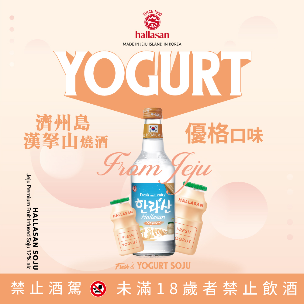 【BK SHOP】濟州島漢拏山燒酒(優格口味)12% 375ml