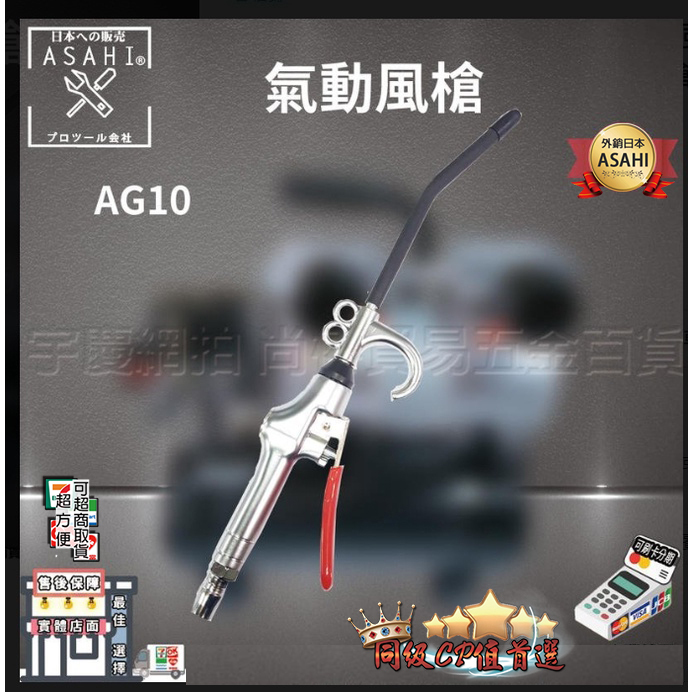 附發票｜AG10吹塵鎗｜風槍 空氣鎗 高壓塵吹槍 除塵 空壓機槍 空壓槍 空壓機風槍 空氣風槍