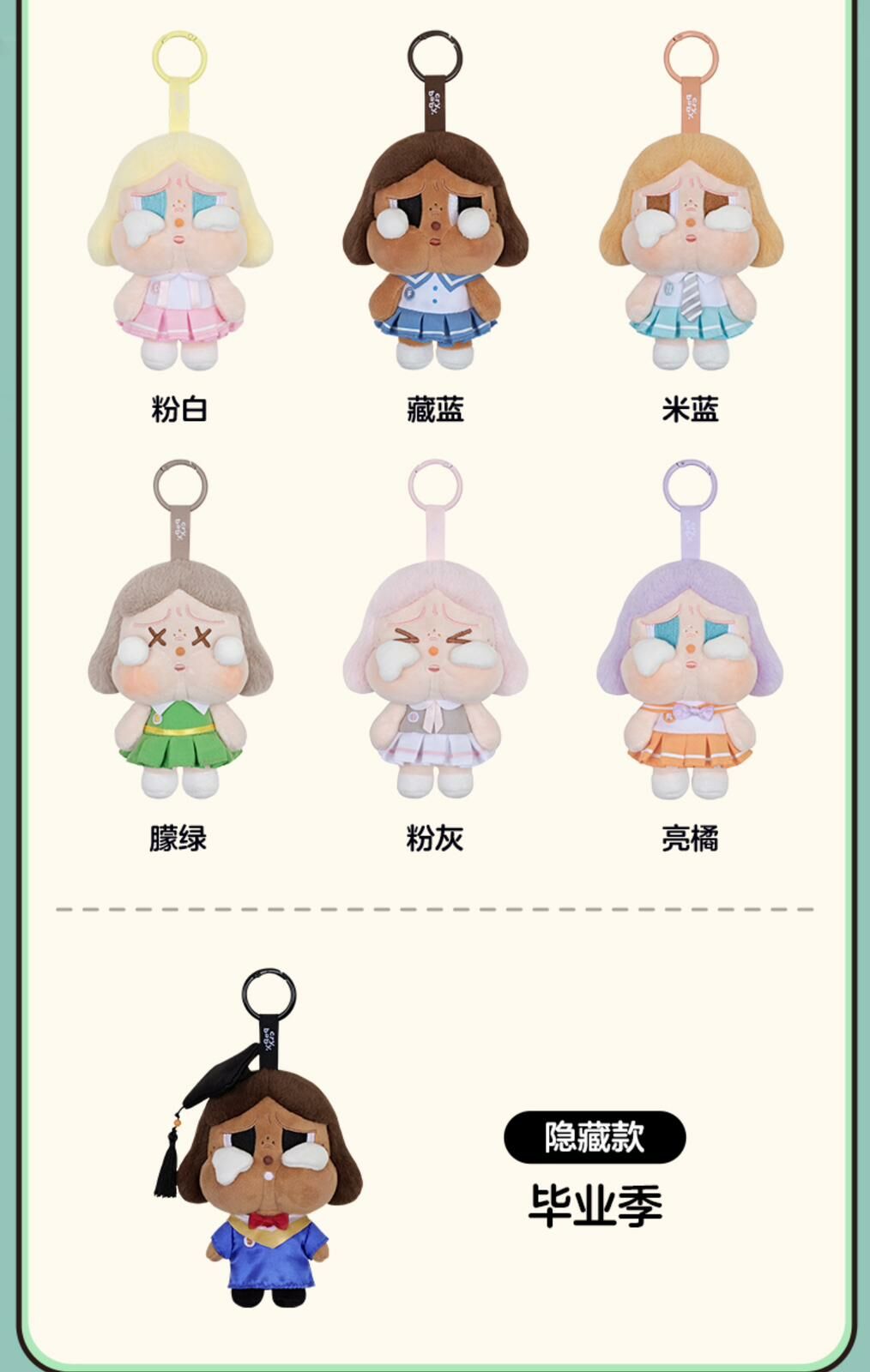 crybaby 毛絨哭娃盲盒掛件