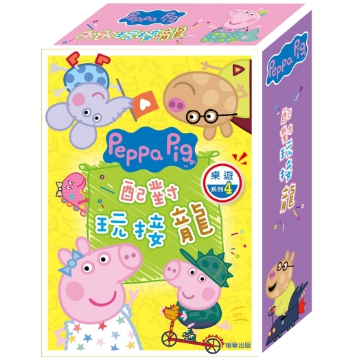 《 Peppa Pig 粉紅豬小妹 》 粉紅豬小妹配對玩接龍(桌遊)