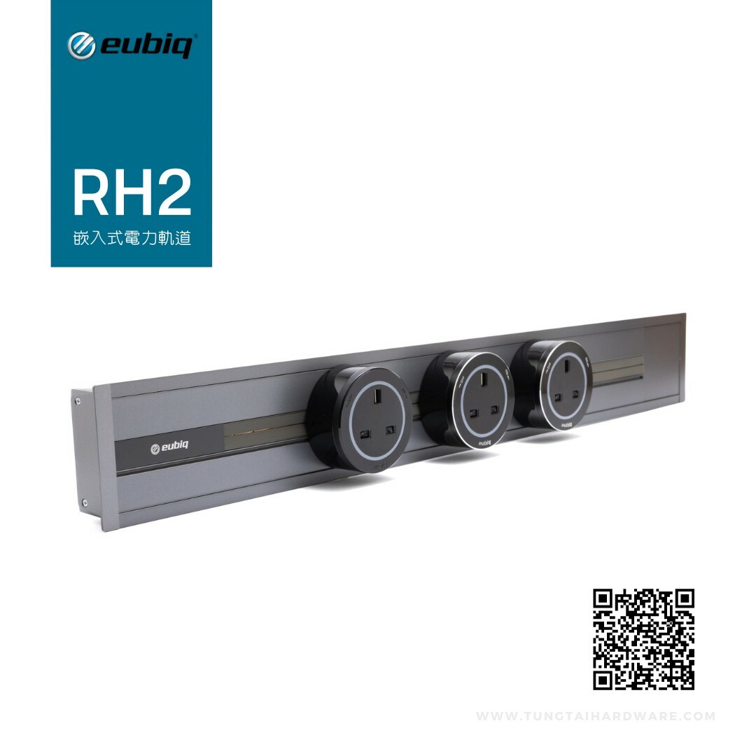 eubiq 電力軌道 rh2 嵌入式