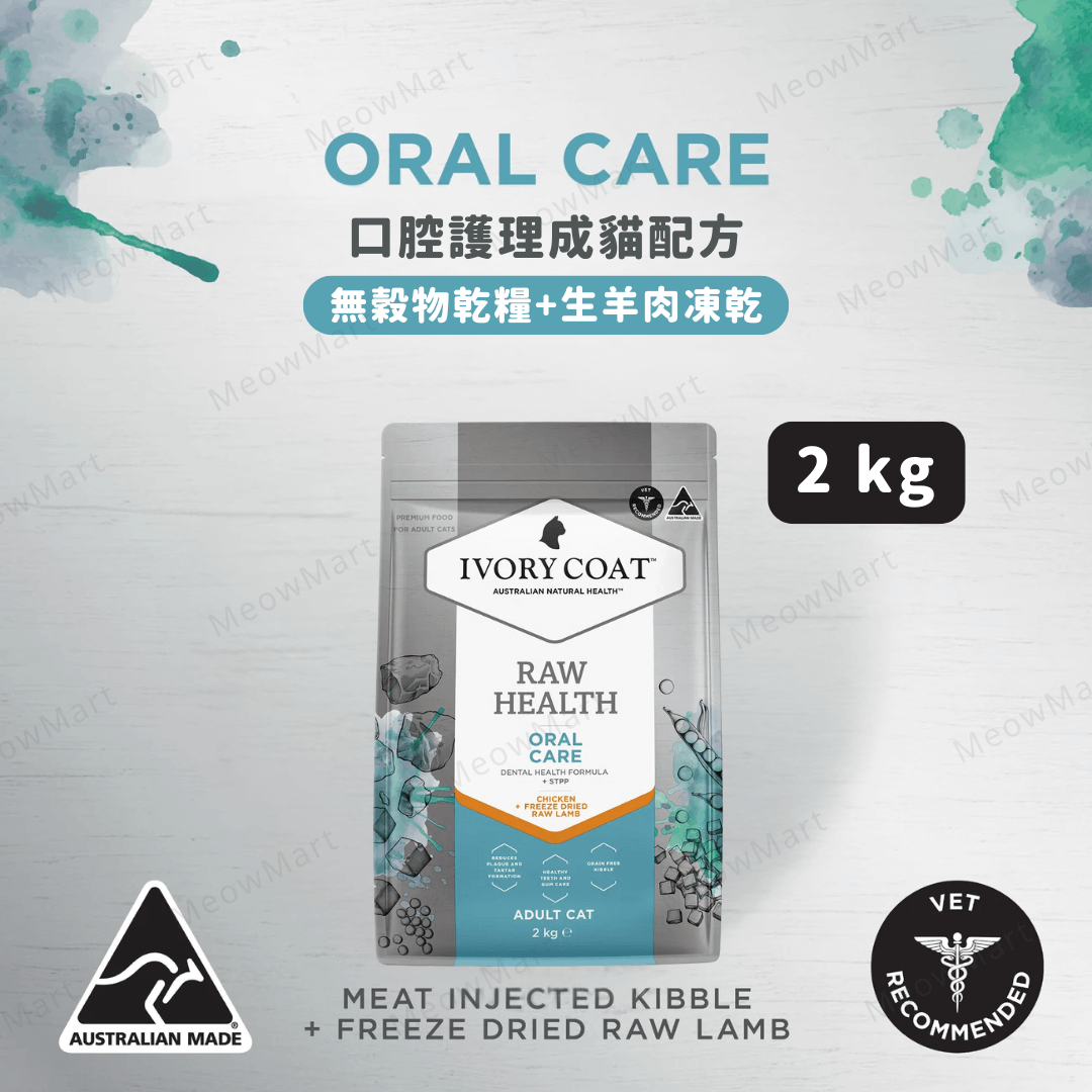 Ivory Coat 口腔護理成貓糧 (無穀物乾糧+生羊肉凍乾) 2kg