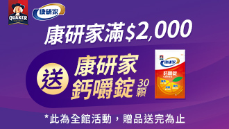 康研家箱購