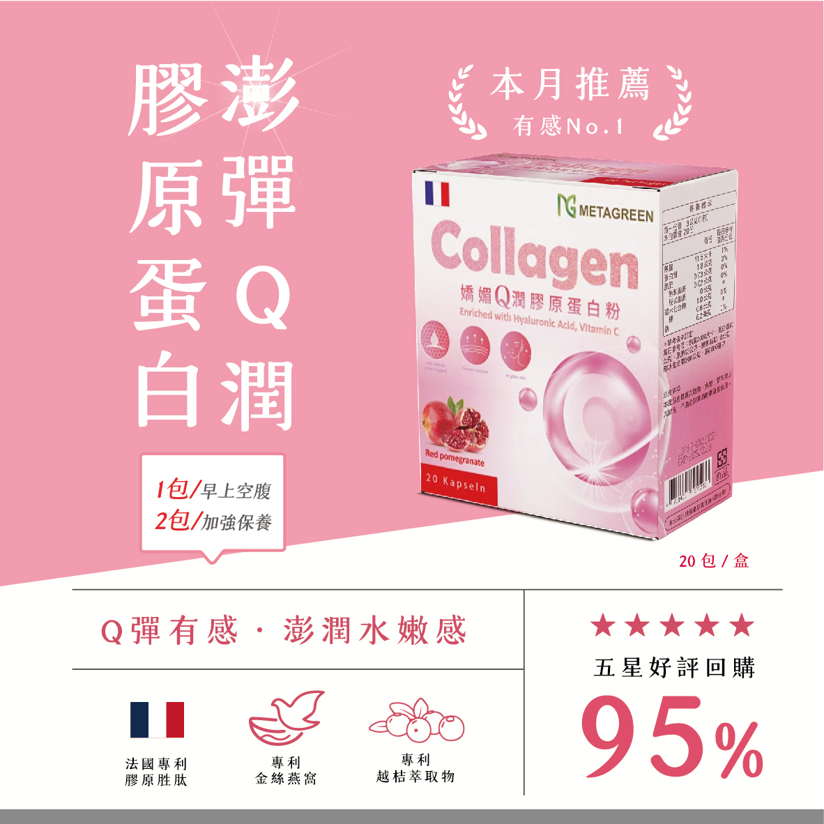 【法國專利】膠媚Q潤膠原蛋白粉(20包/盒)