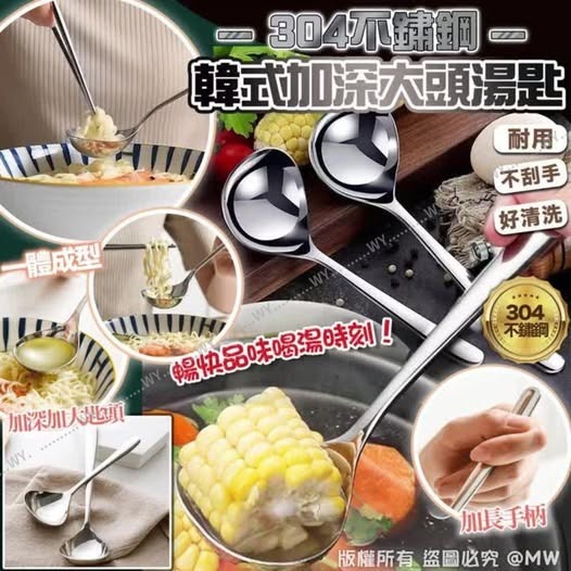 304不銹鋼韓式加深大頭湯匙（1套4隻） R349 (7至14日寄出)