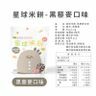 森林麵食 - 森林麵食 - 星球米餅 x 黑藜麥口味40g 平行進口 寶寶米餅 米通 適合6個月以上 exp2025.08.04 新舊包裝隨機發貨