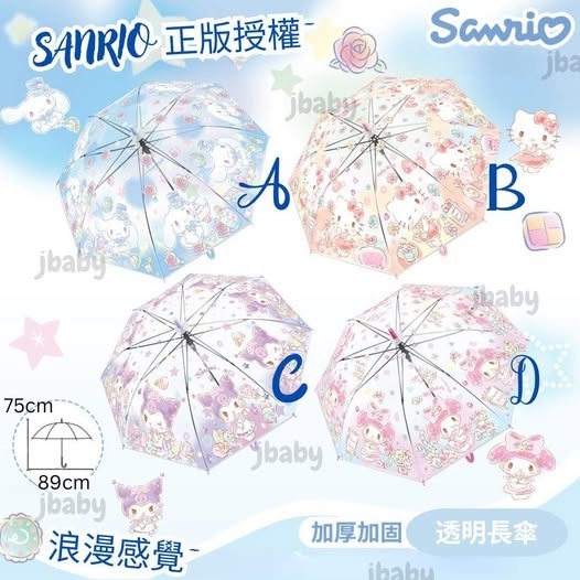 SANRIO 正版授權8骨透明長傘 R352 (7至14日寄出)