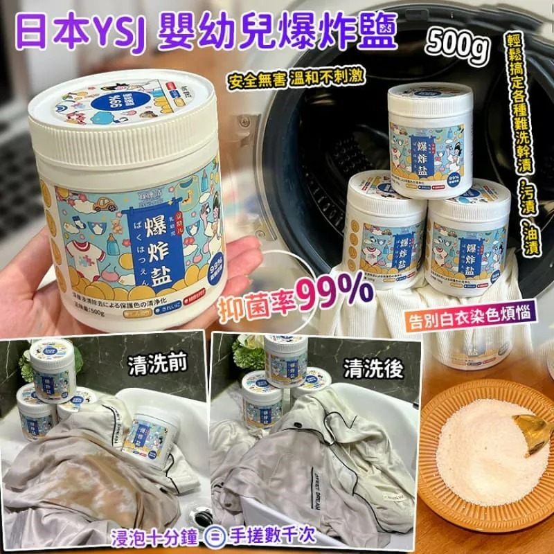日本 YSJ 嬰幼兒爆炸鹽 500g -2500279