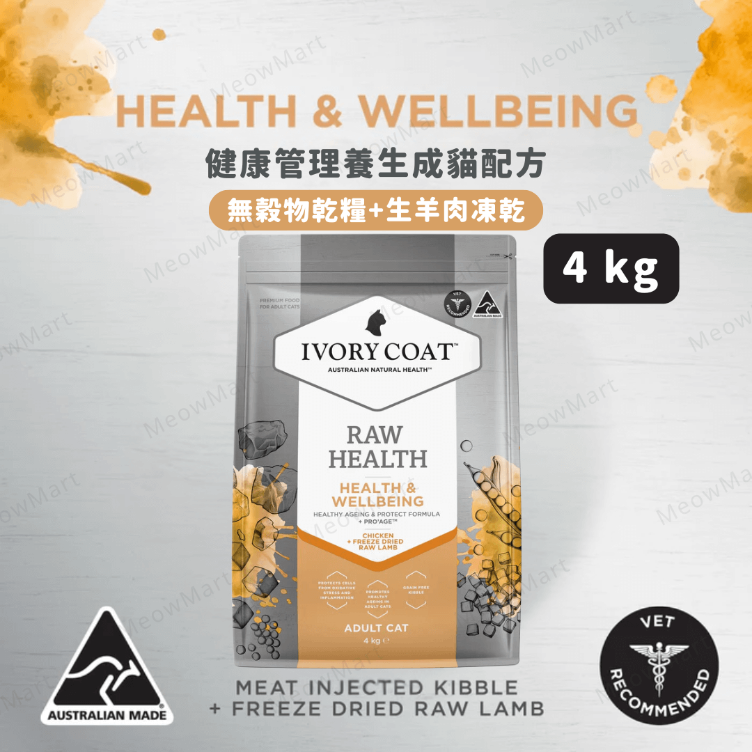 Ivory Coat 健康管理養生成貓糧 (無穀物乾糧+生羊肉凍乾) 4kg