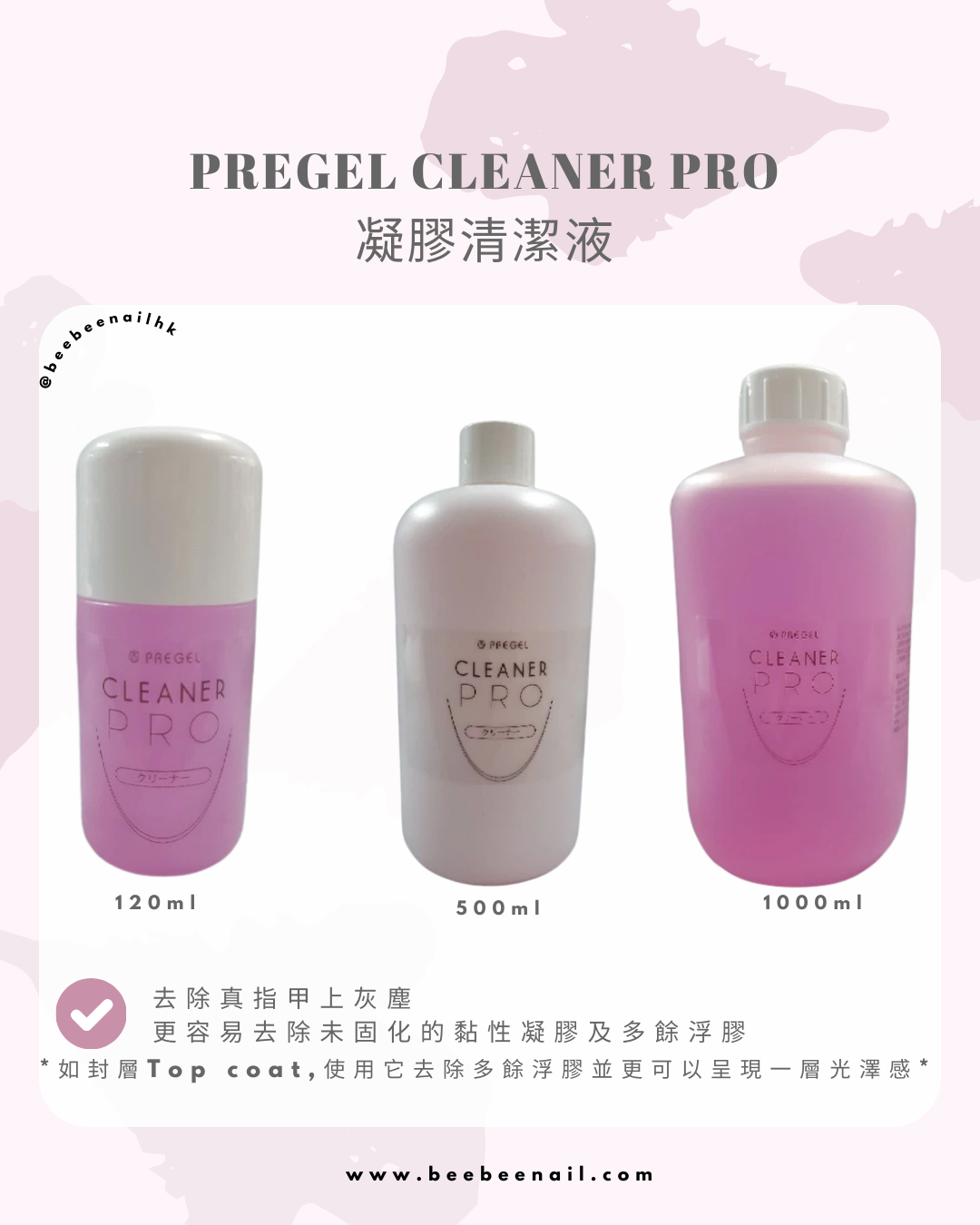 Pregel - Cleaaner Pro凝膠清潔液/潔甲水(去除凝膠潔甲液)120ml/ 500ml/1000ml