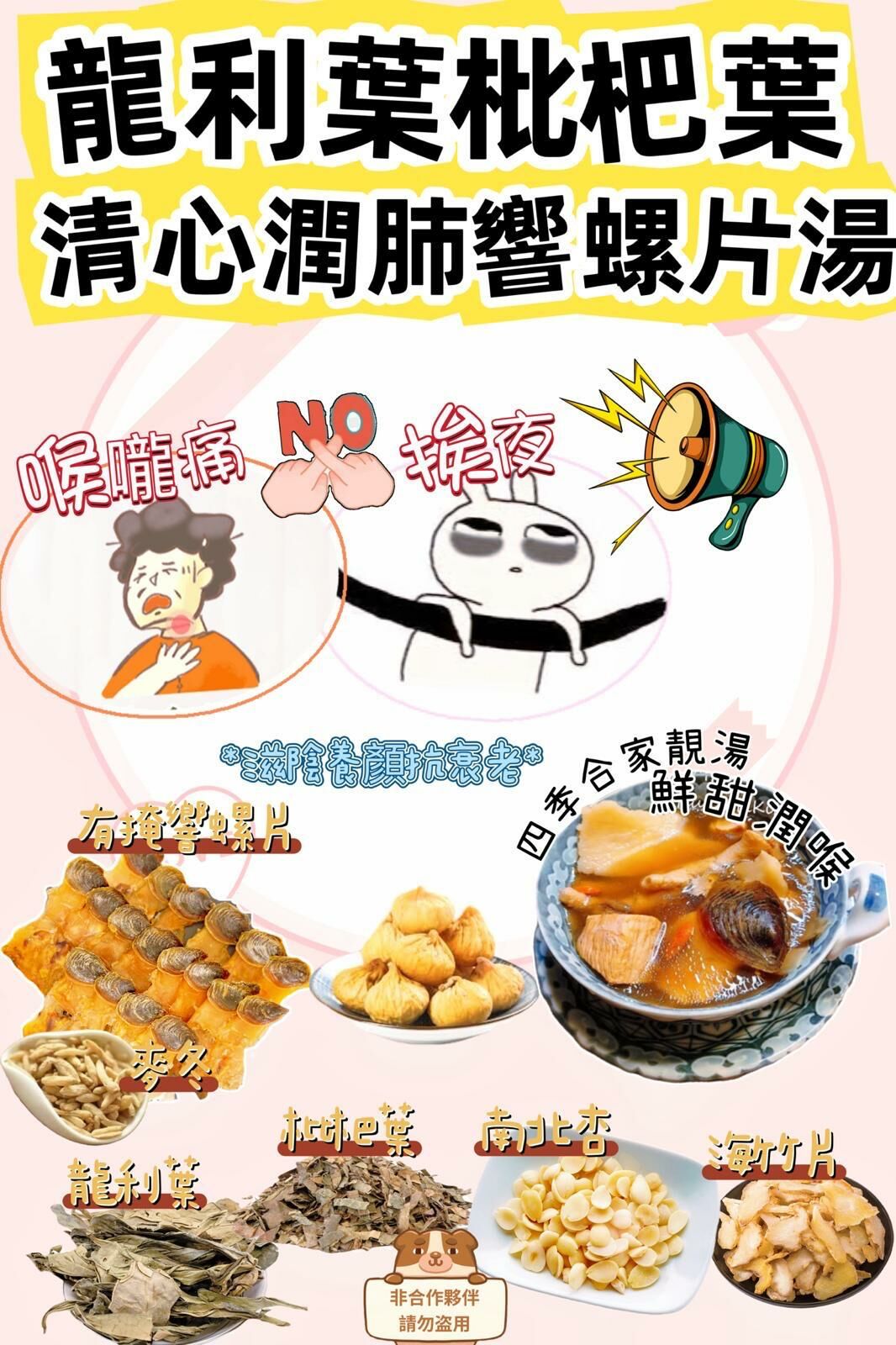 (2104)龍脷枇杷葉清心潤肺響螺片湯