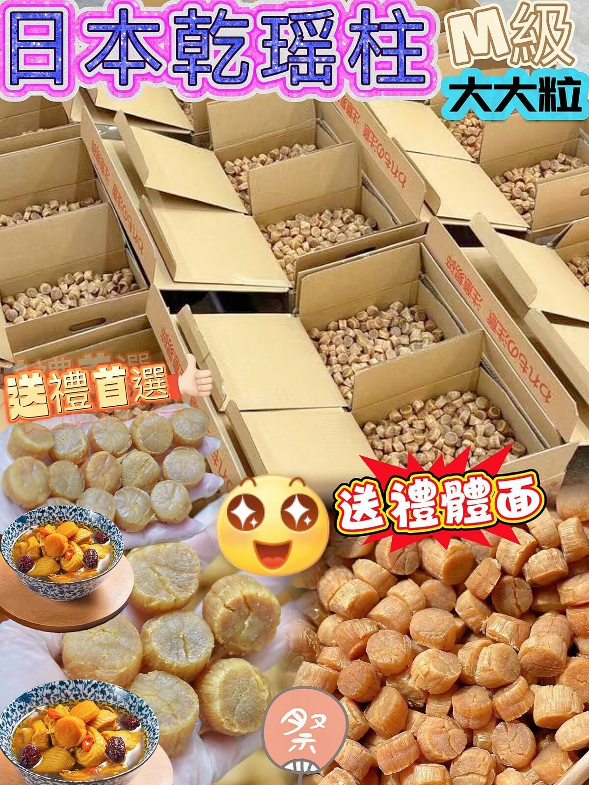 (2105)日本北海道M級一等元貝乾瑶柱600g