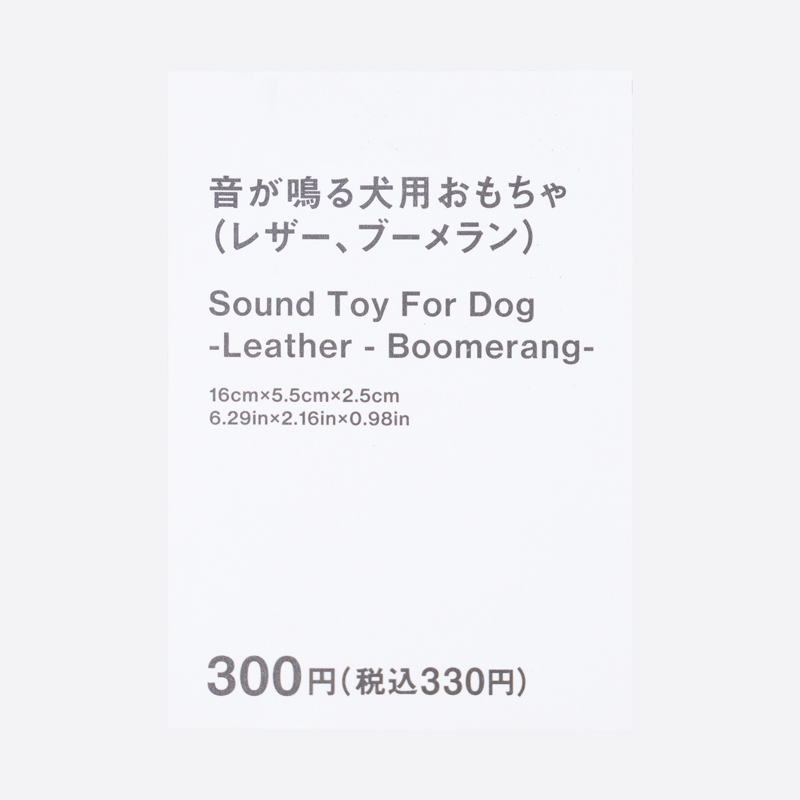 SP 發聲犬用玩具/皮革迴力鏢
