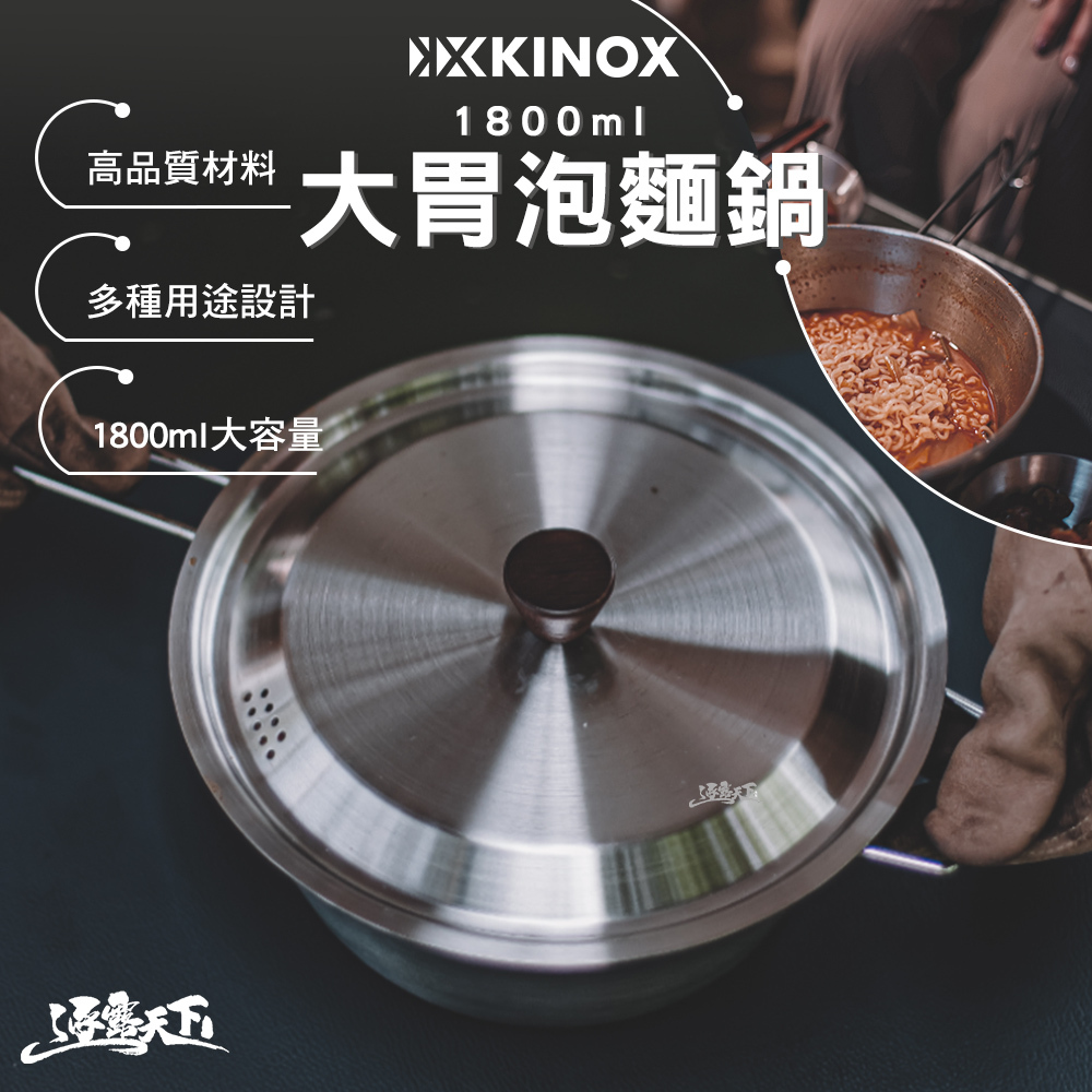 KINOX 大胃泡麵鍋 韓國製1800ml