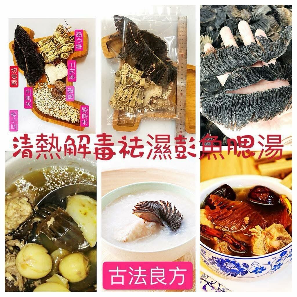 (2114)彭魚腮清熱解毒袪濕湯