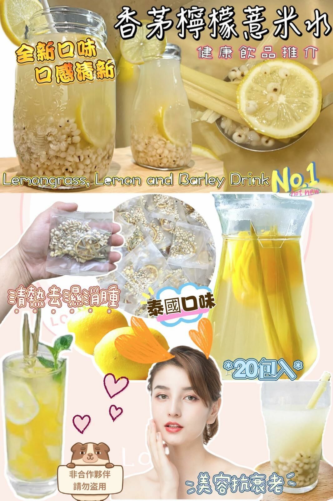 (2117)泰式香茅檸檬生熟薏米茶20小包