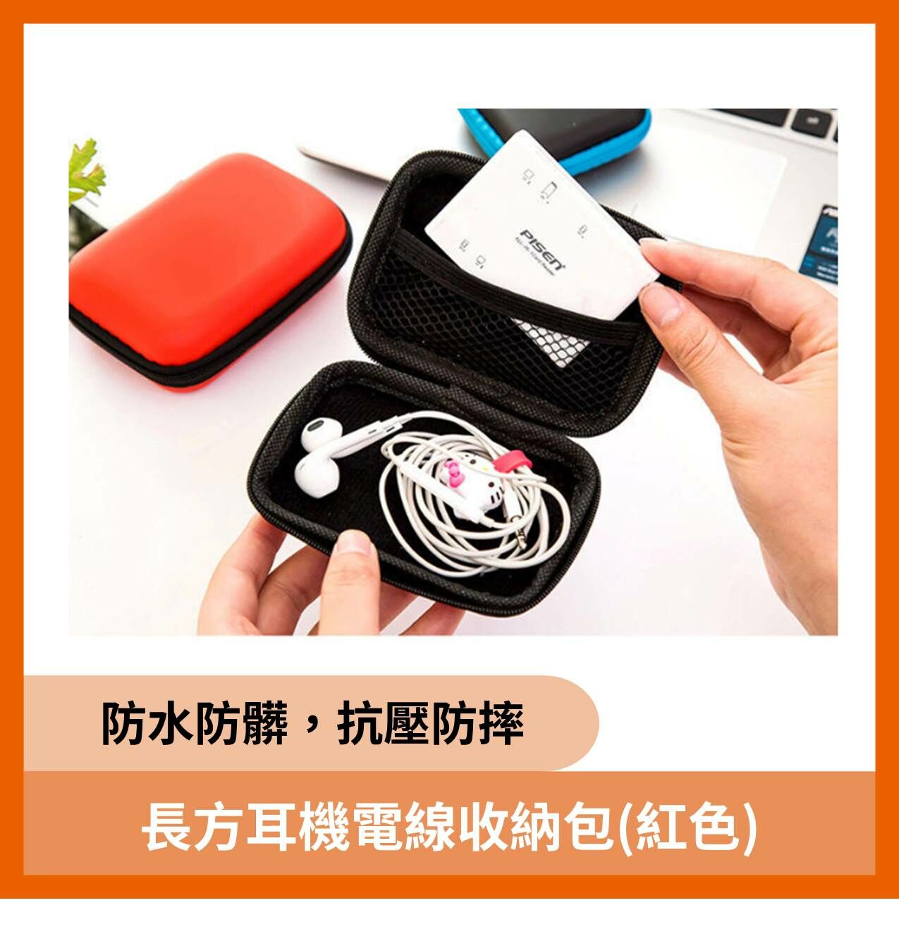 長方耳機電線收納包【N200】(紅色)
