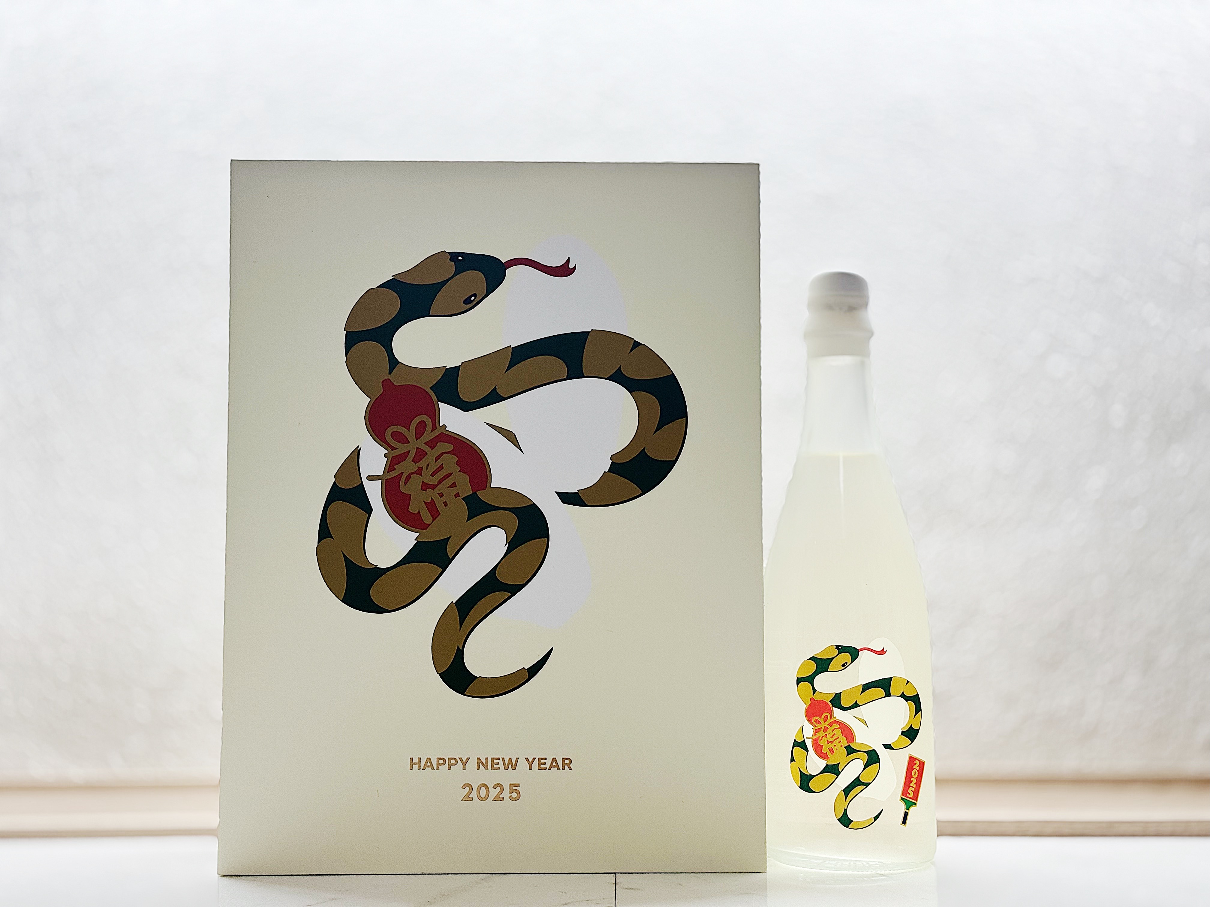 大嶺 2025 蛇年 生肖 九谷燒酒器 套裝