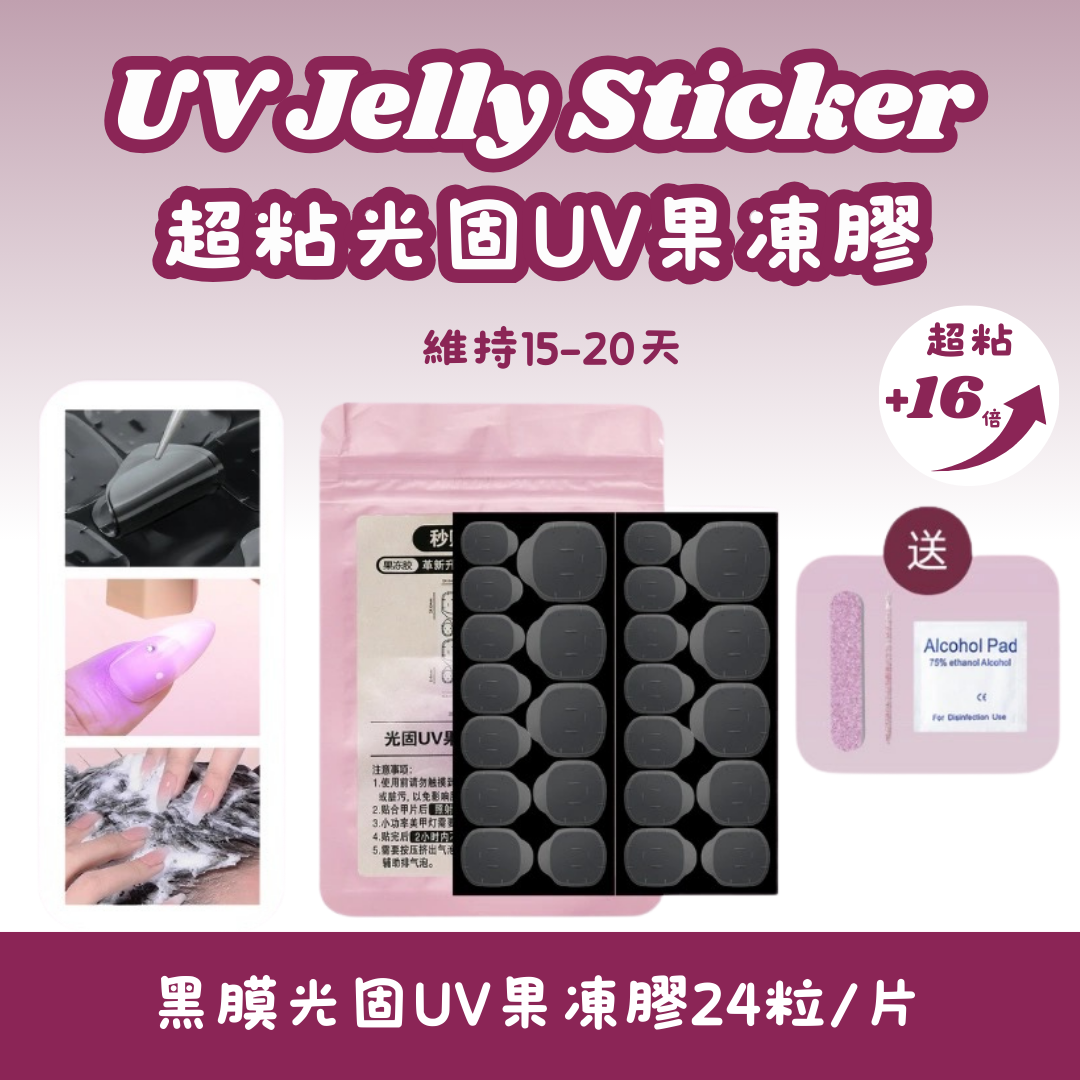 UV Jelly Sticker  x 2 sheets  (for 4 times)