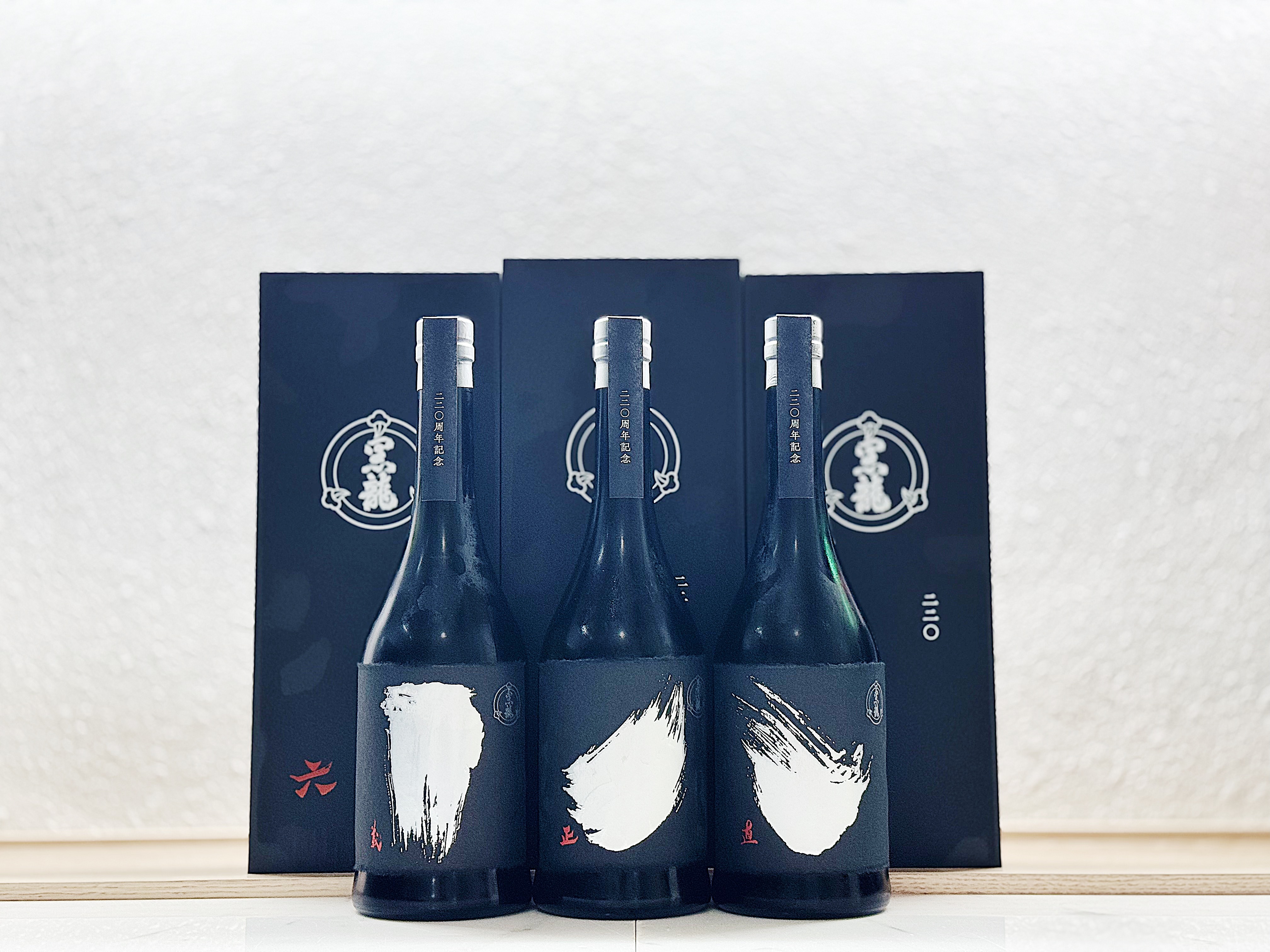 黑龍 220周年記念 720ml 3支 套裝