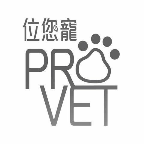 位您寵 Provet