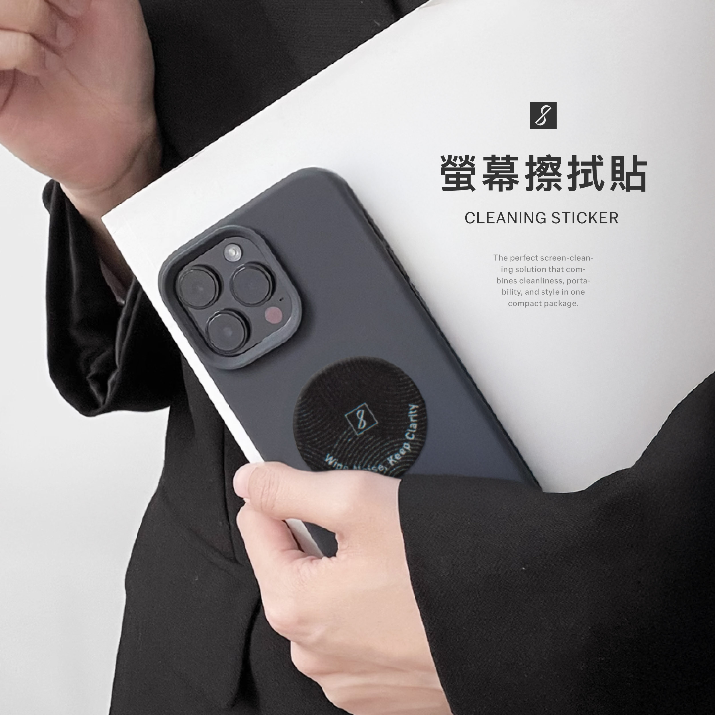螢幕擦拭貼