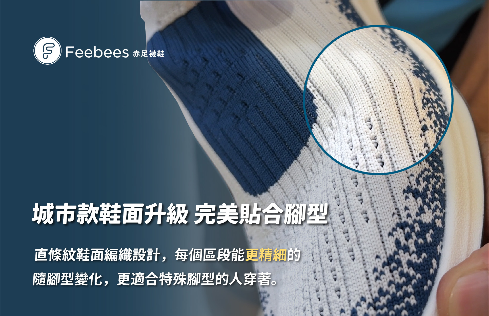 城市款鞋面編織升級，完美貼合腳型，更適合拇指外翻、寬腳型的人