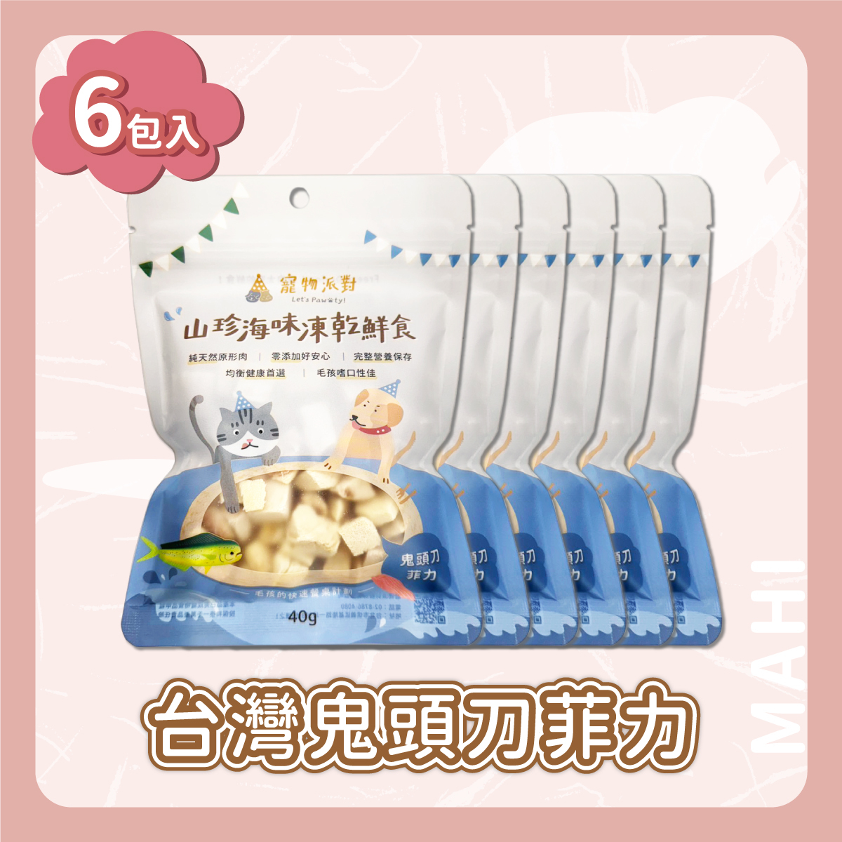 鬼頭刀菲力 40公克 (6入)