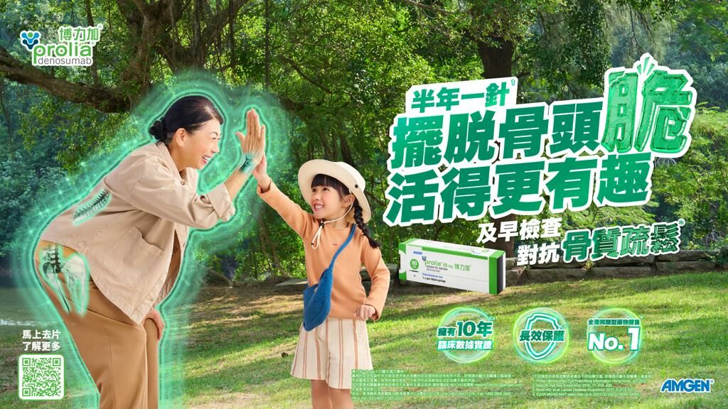 Prolia®博力加仿保骨素針 (補骨針)