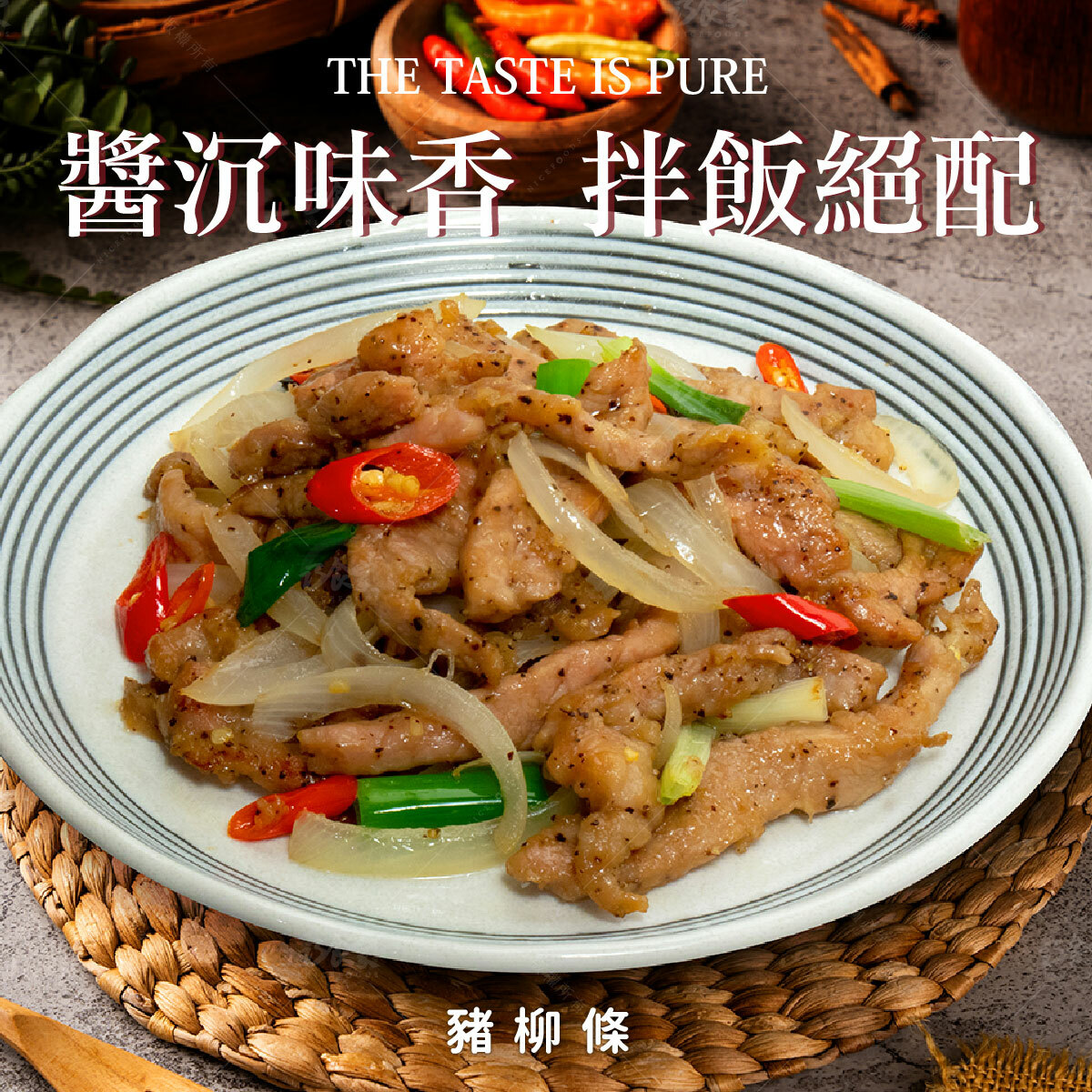 【即期26.03.04】里肌豬柳條