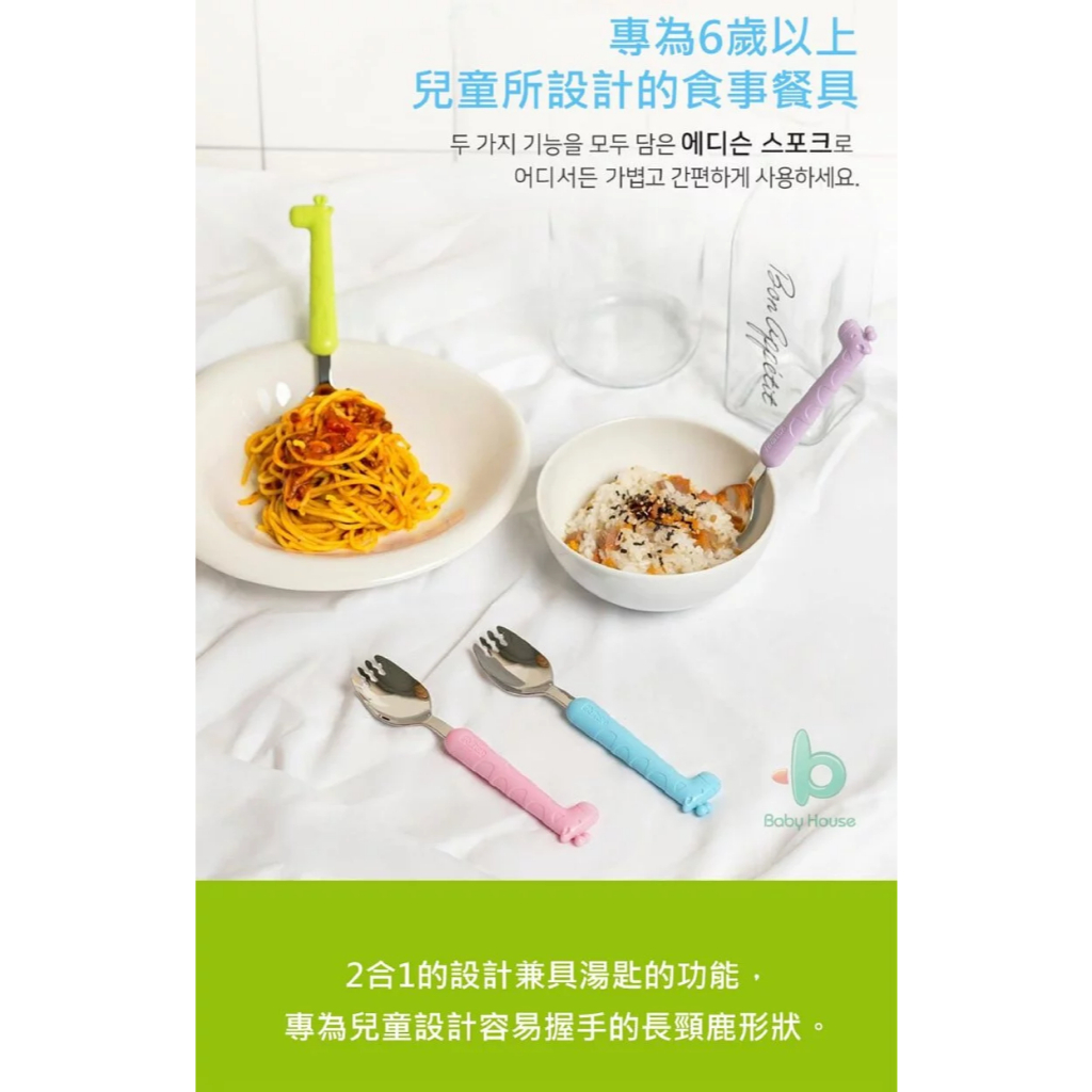 【樂森藥局】🔴出清優惠🔴 韓國 Edison 愛迪生 長頸鹿2合1不鏽鋼湯叉(含蓋子) (6M+)