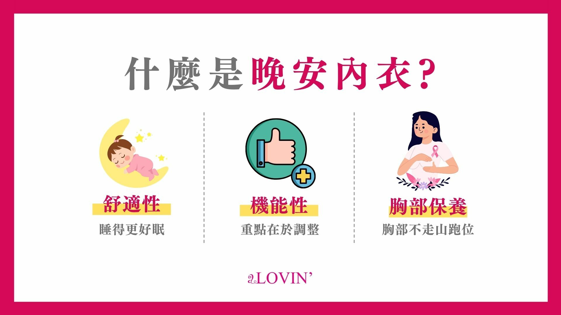 什麼是晚安內衣