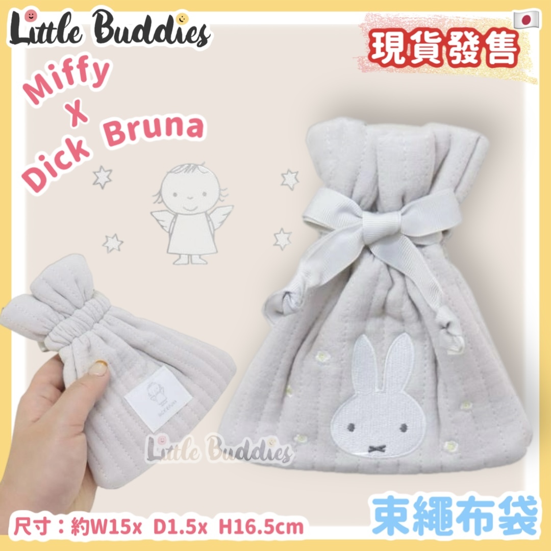 日本 Miffy 小天使系列 - 束繩布袋
