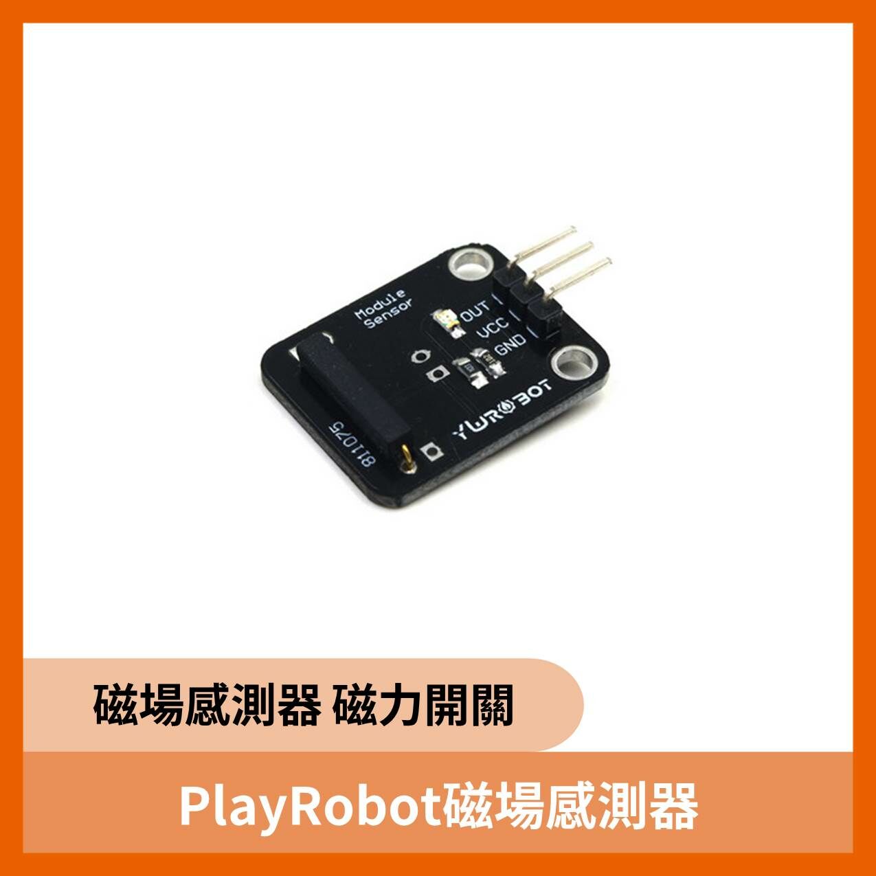 PlayRobot磁場感測器