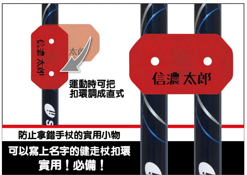 健走杖收納扣環