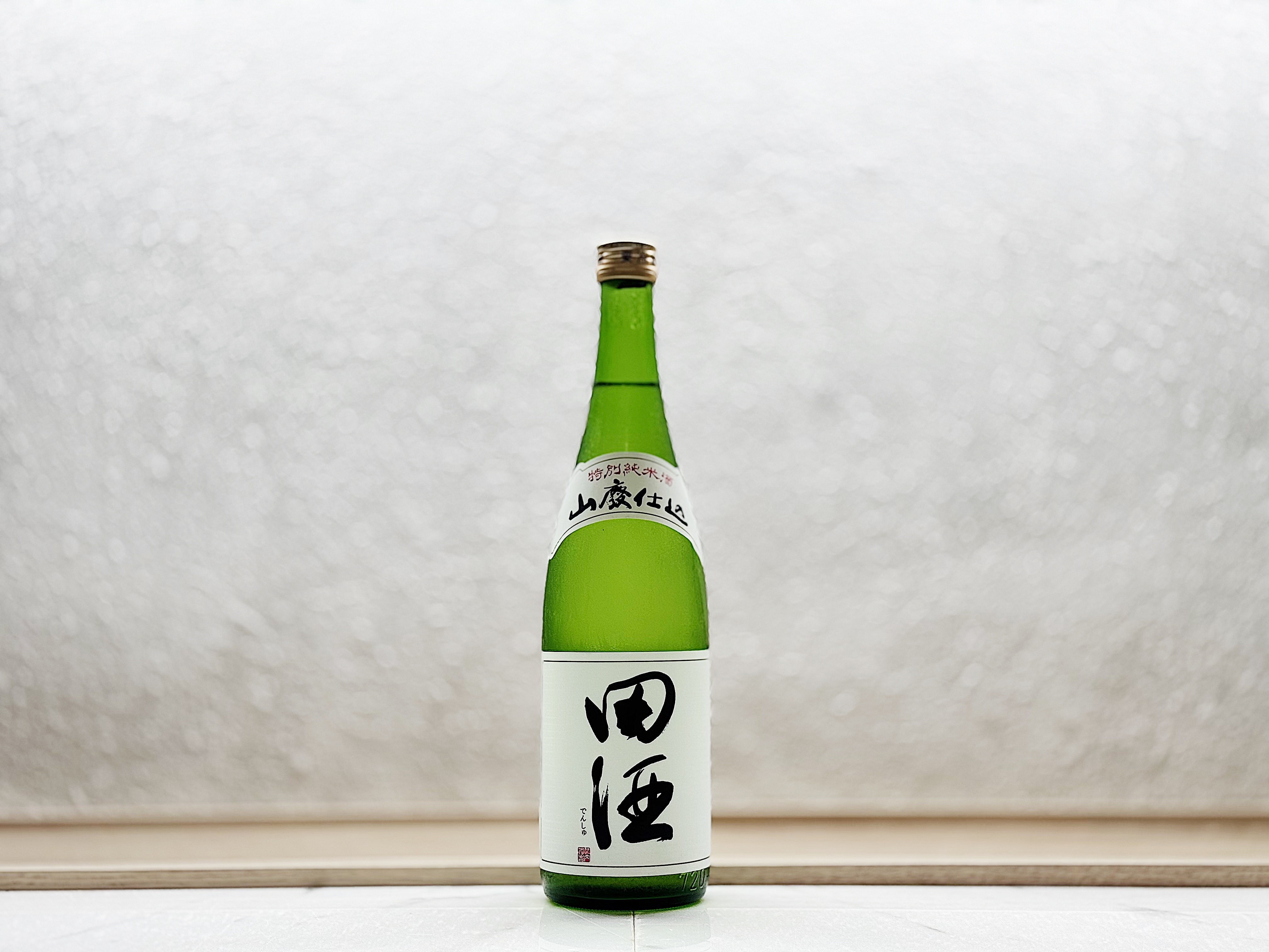 田酒 特别純米酒 山廢