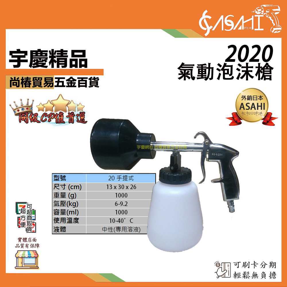 附發票｜2020 手提式氣動泡沫槍｜升級版 台灣精品  雪花泡沫槍 泡沫機 洗車機 空壓機 龍捲風噴槍