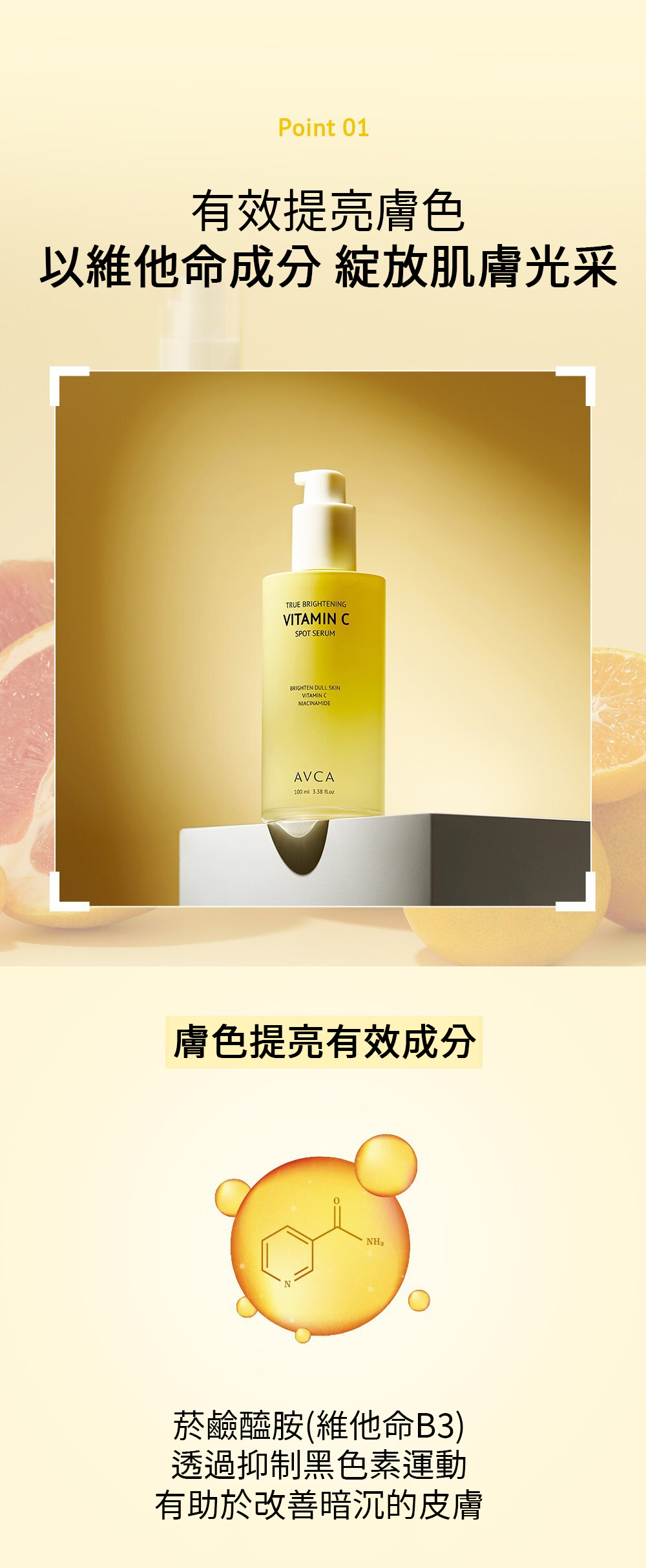 AVCA 美白淡斑亮膚精華液