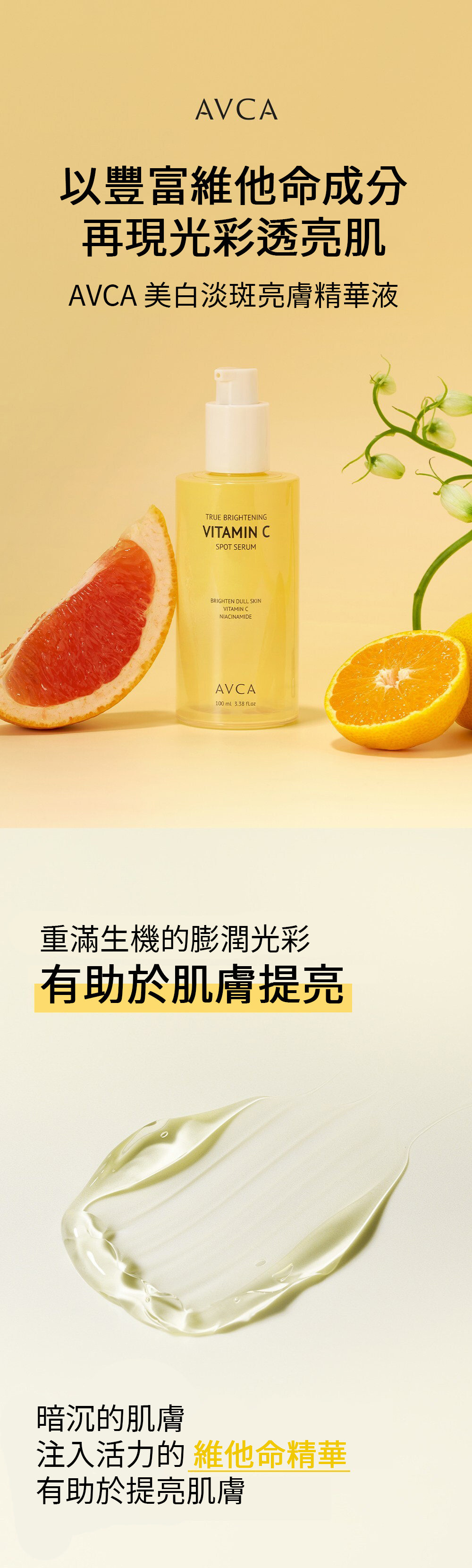 AVCA 美白淡斑亮膚精華液