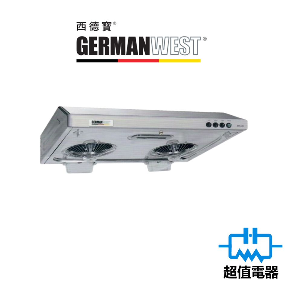 German West 西德寶 GW138S 71厘米 易拆式抽油煙機 (不鏽鋼色) (GW-138S)