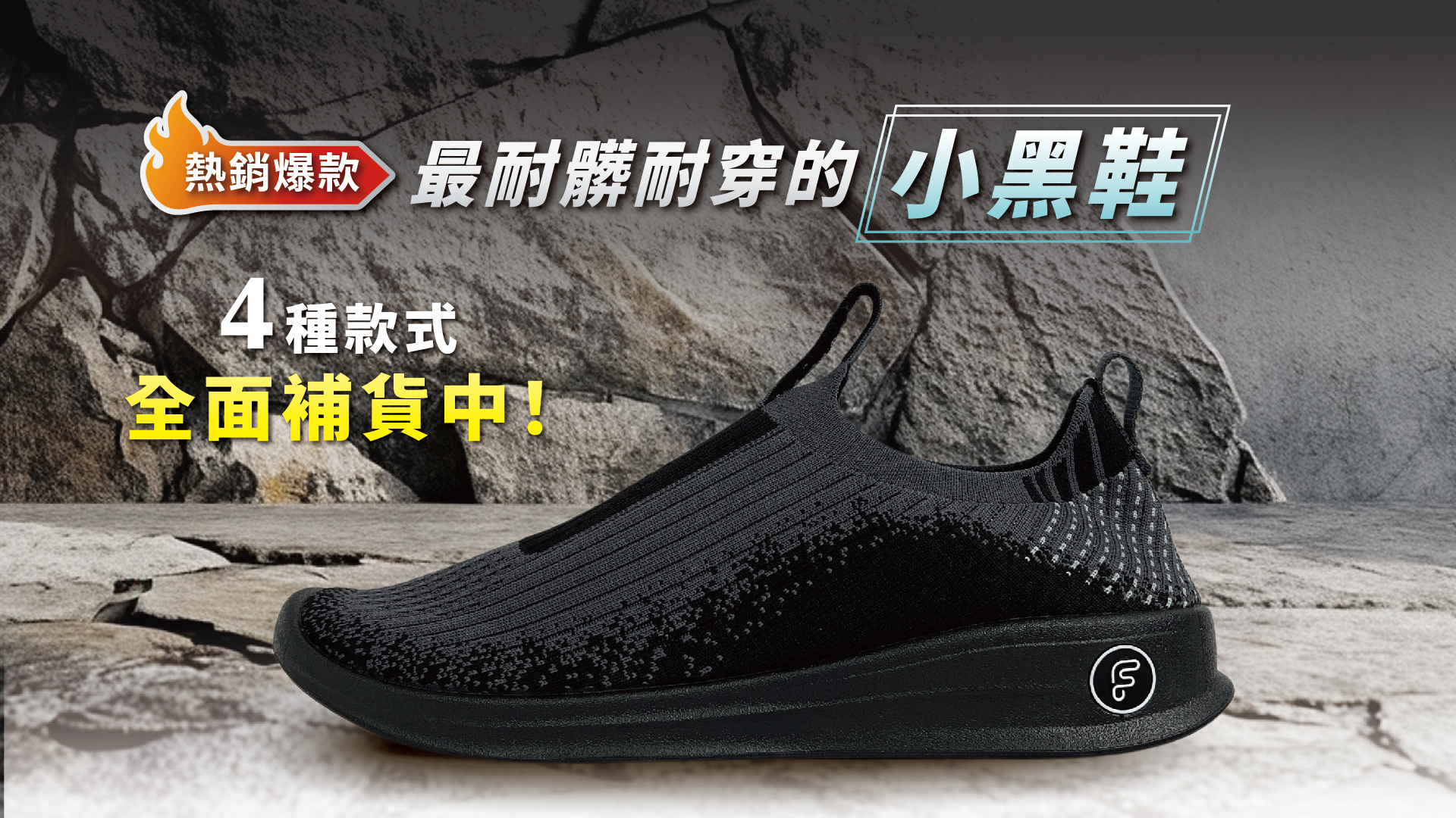 抗汙防潑水小黑鞋｜Feebees 赤足襪鞋