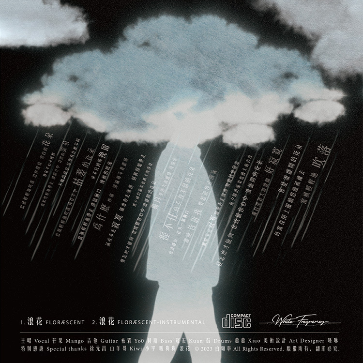 【白頻率 White Frequency】〈浪花 ғʟᴏʀᴁsᴄᴇɴᴛ〉單曲