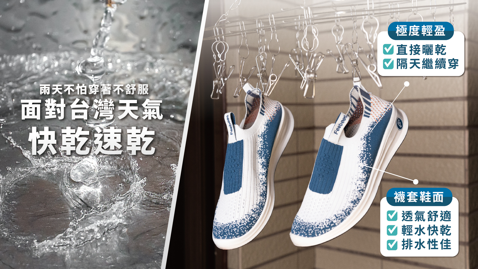 小黑鞋｜快乾可機洗，旅行超方便｜Feebees 赤足襪鞋