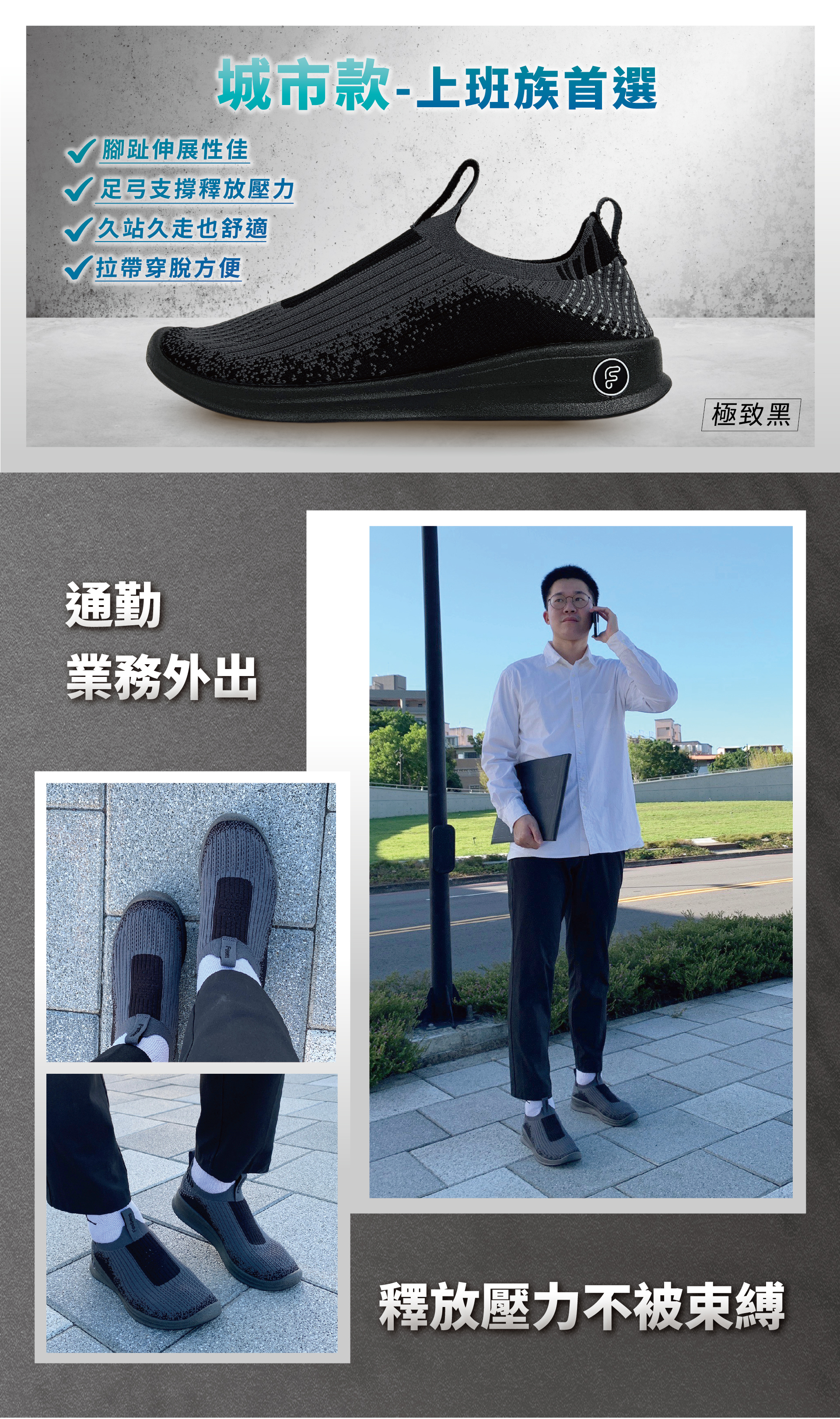 小黑鞋｜久站久走、通勤族首選｜Feebees 赤足襪鞋