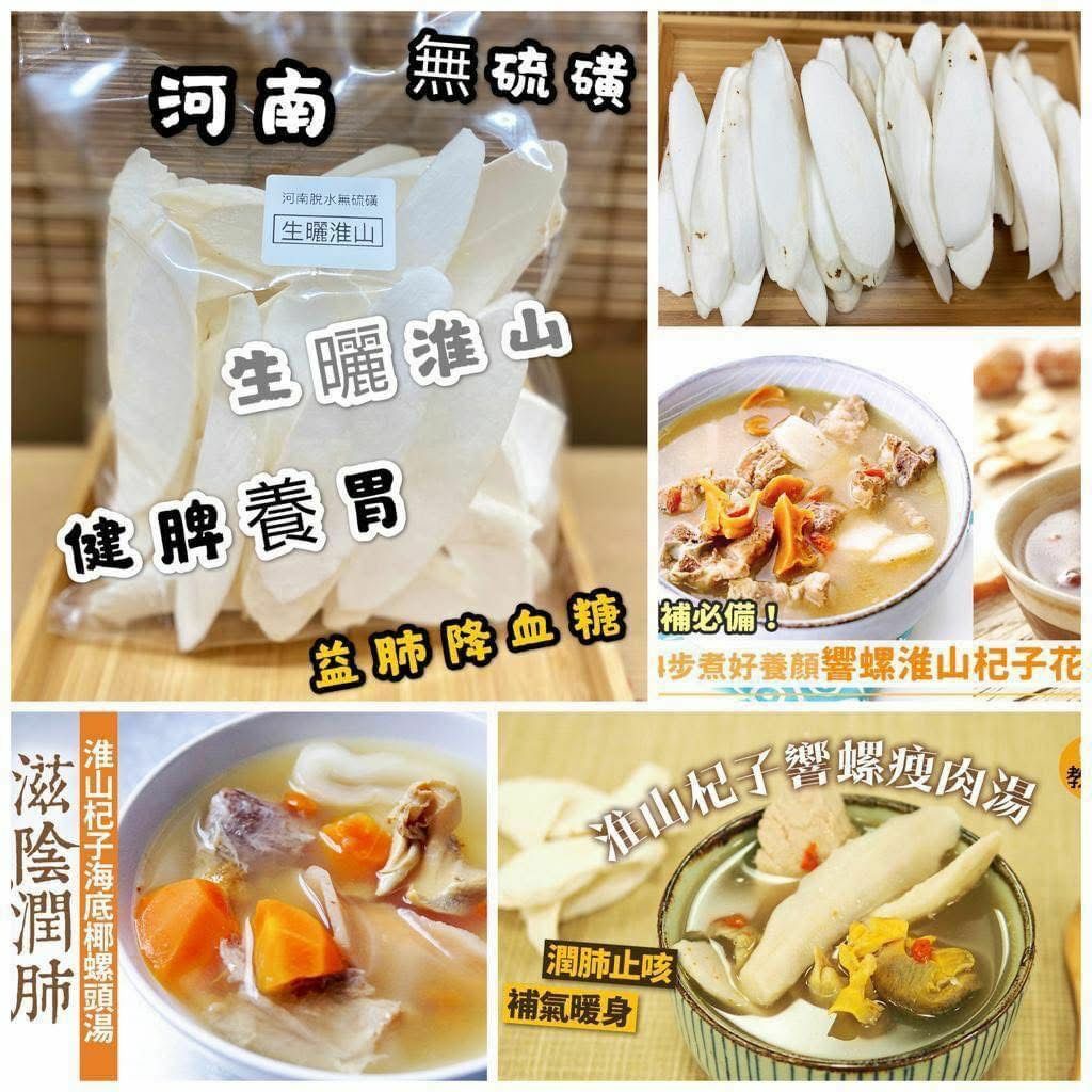 (2123)正宗河南薄切生曬脫水淮山