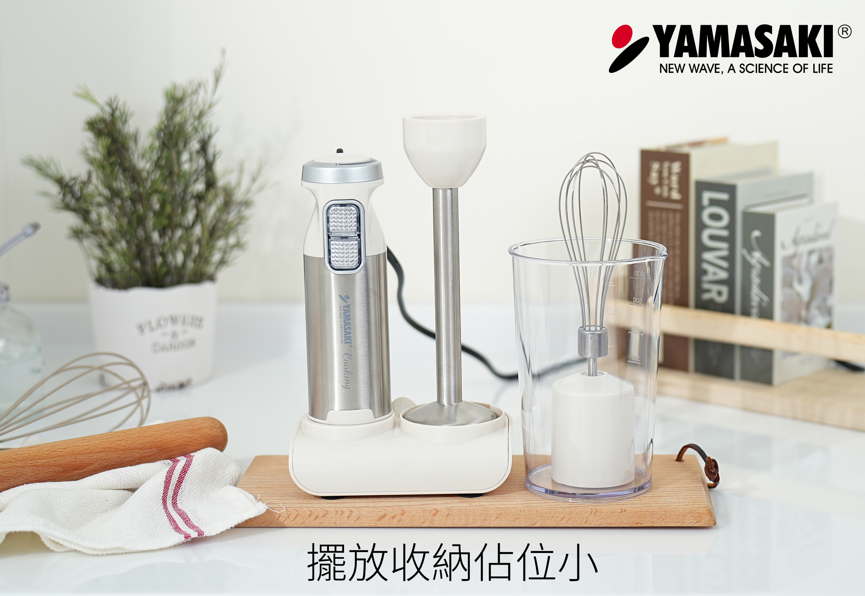 山崎手持均質機,山崎攪拌棒,山崎攪拌機,均質機,K1