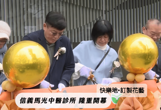 剪綵▪氣球綵柱▪LOGO綵帶訂製▪客制綵帶▪剪刀租借▪胸花▪舞台花