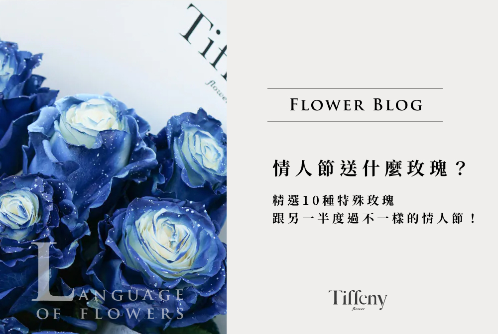 情人節花束推薦 台中花店情人節