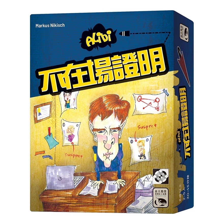 不在場證明 Alibi 繁體中文版