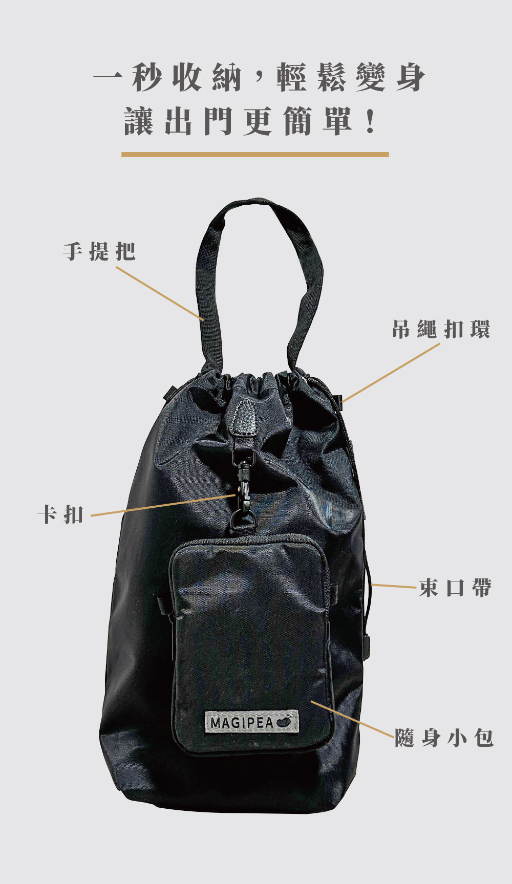 一秒收納輕鬆變身